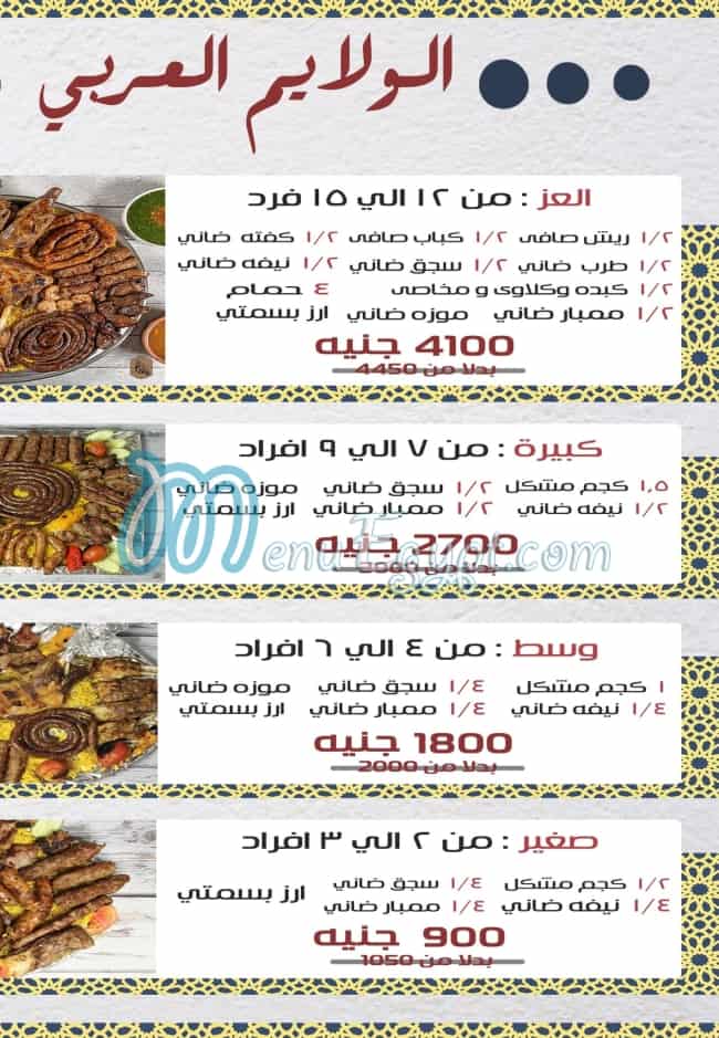 Kababgy EL Nasr delivery menu