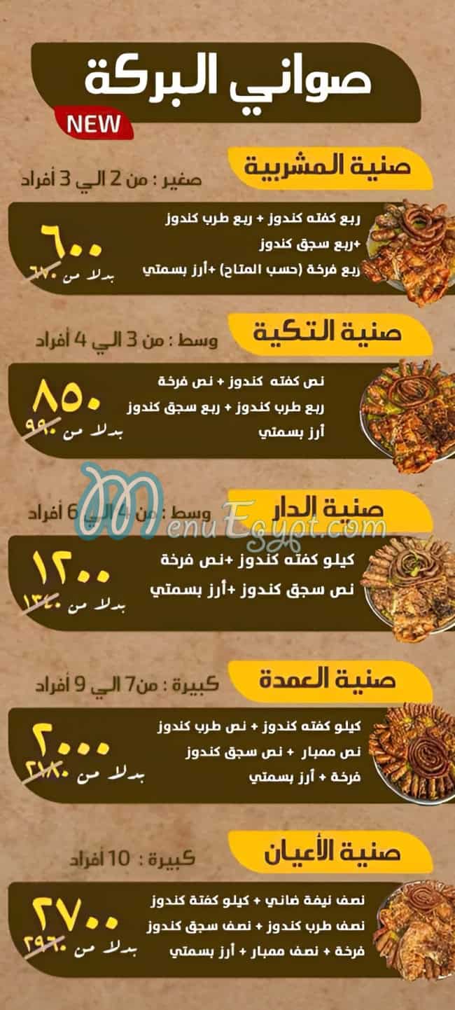 Kababgy EL Nasr online menu