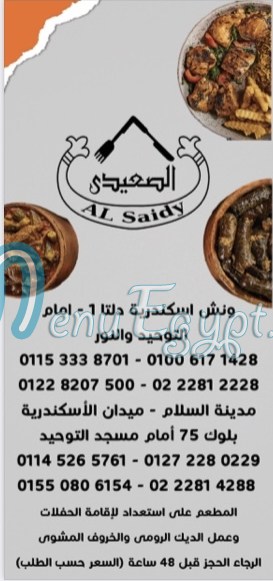 Kababgy El Saidi menu