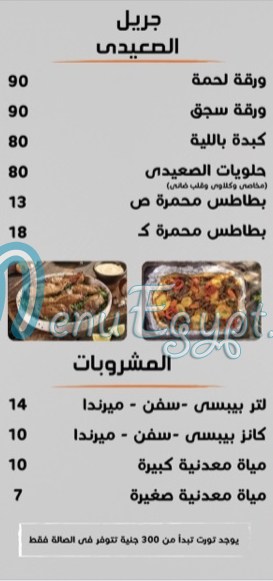 Kababgy El Saidi menu Egypt