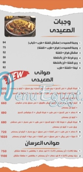 Kababgy El Saidi online menu