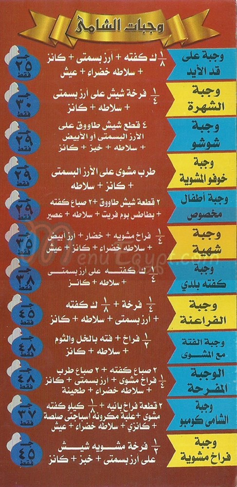 Kababgy El Shamy menu