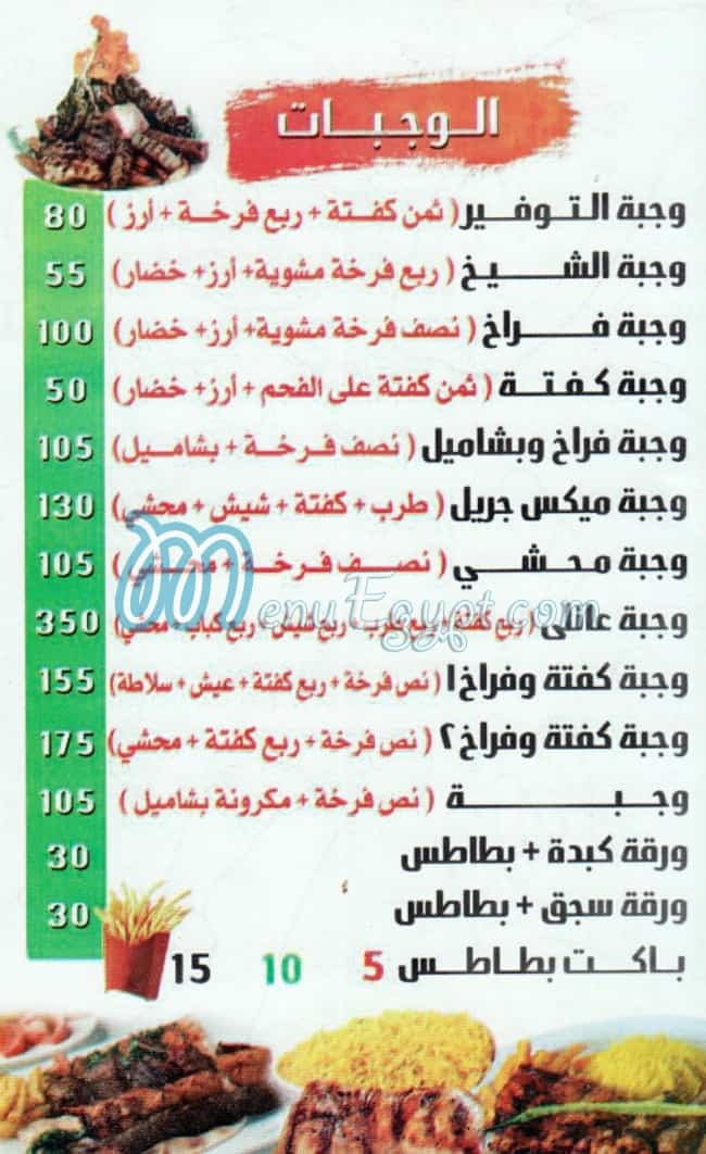 Kababgy El Sheikh menu