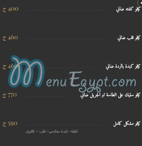 Kababgy El Sheikh menu Egypt 8