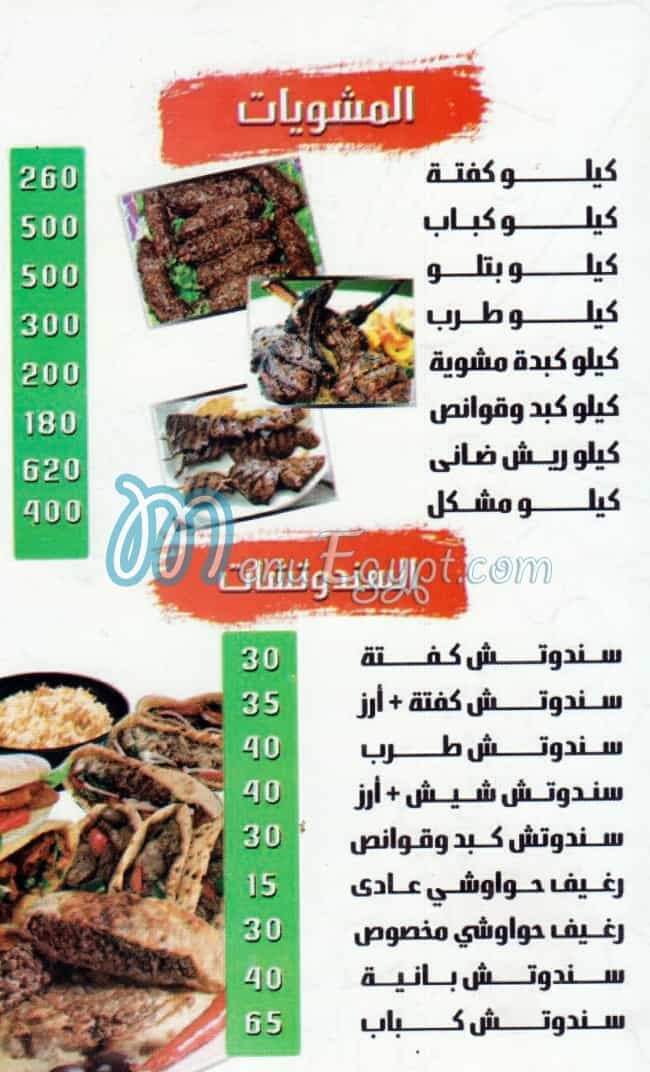 Kababgy El Sheikh menu Egypt