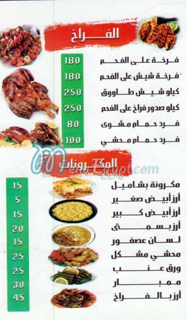 مطعم كبابجى الشيخ مصر