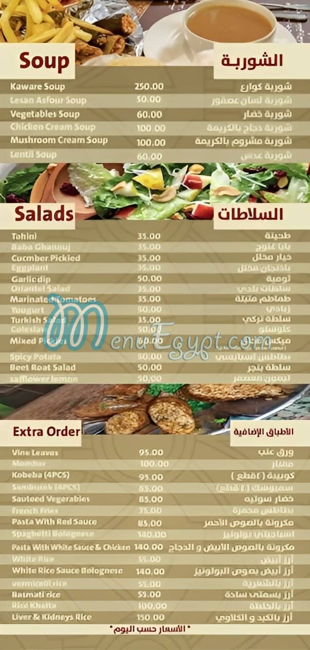kababgy elagamy menu Egypt