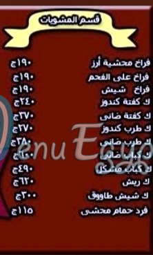Kababgy Elbibany menu Egypt