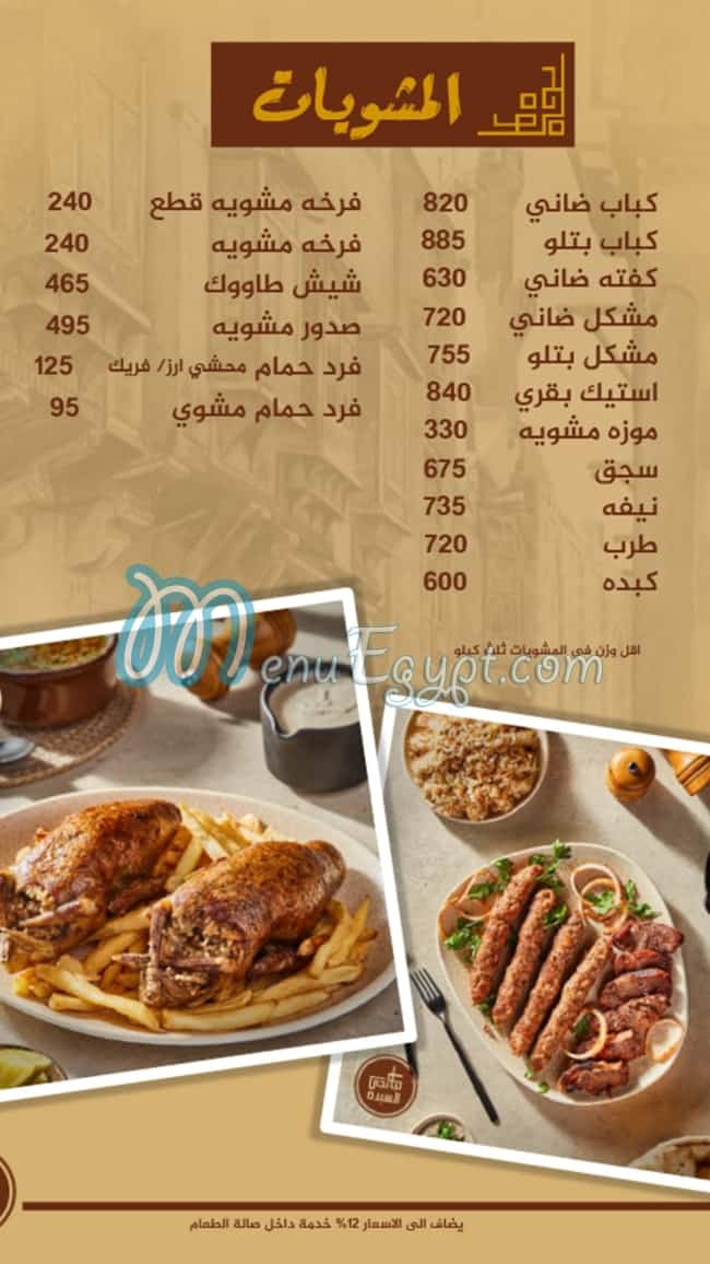 Kababgy ElSayeda menu Egypt 4