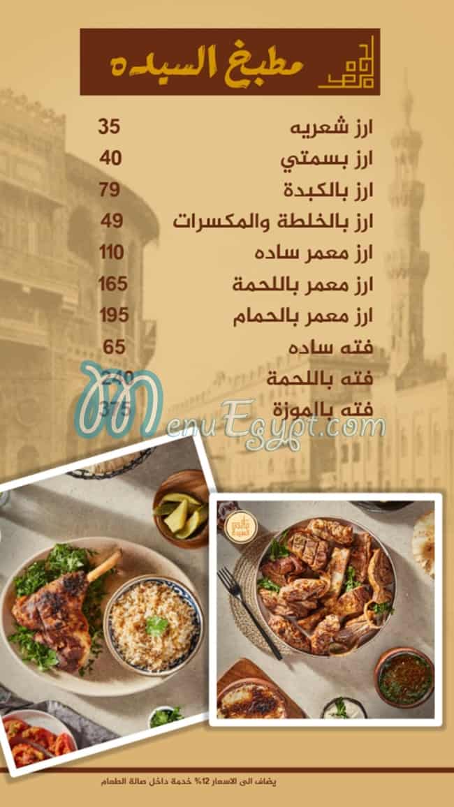 Kababgy ElSayeda menu Egypt 6