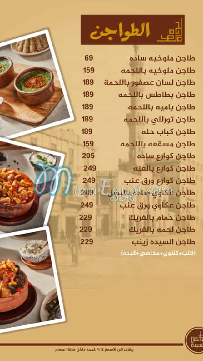 Kababgy ElSayeda menu Egypt 7