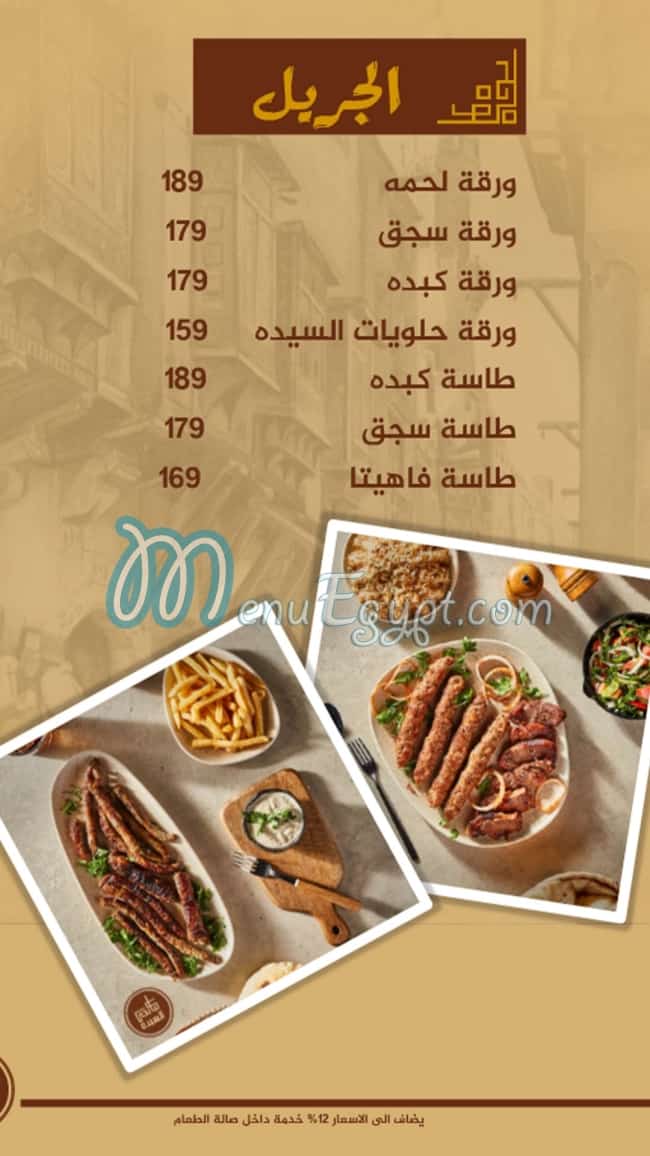 Kababgy ElSayeda menu prices