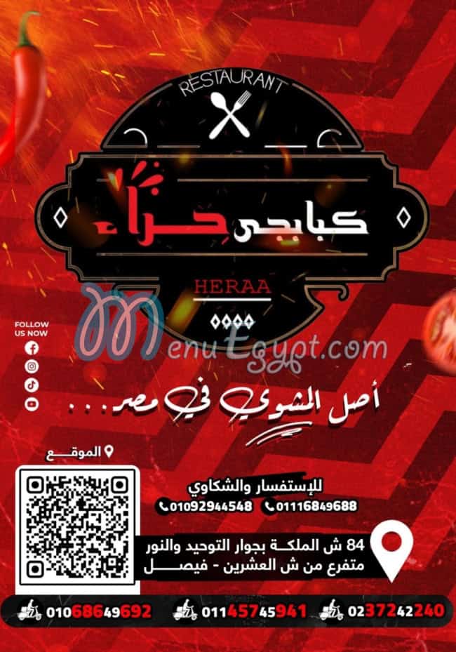 Kababgy Haraa menu prices