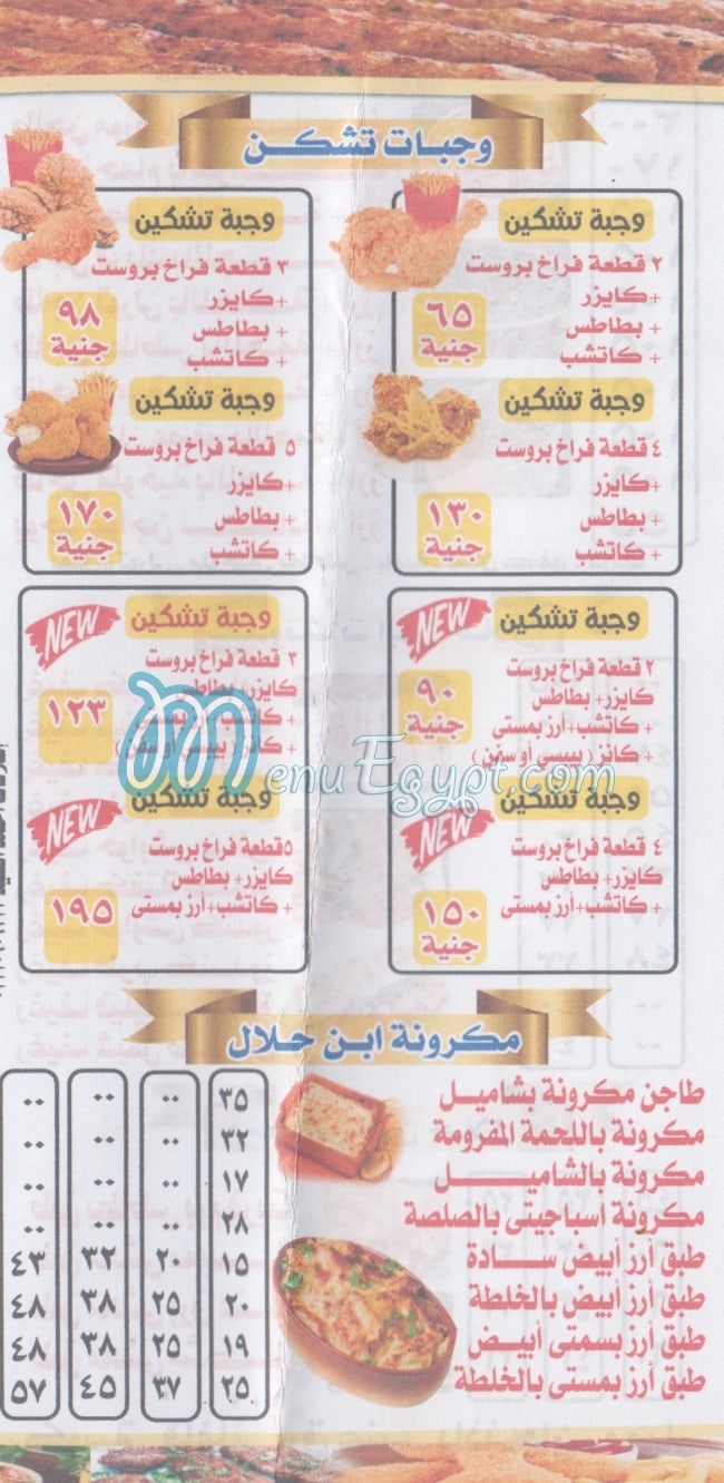 Kababgy Ibn 7alal menu