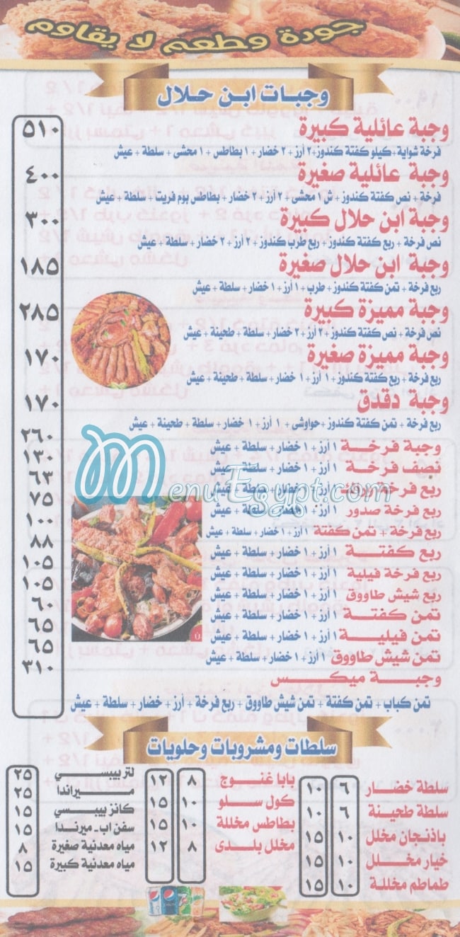 Kababgy Ibn 7alal menu Egypt