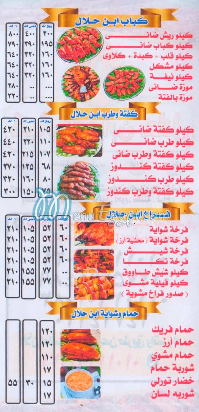 مطعم كبابجى ابن حلال مصر