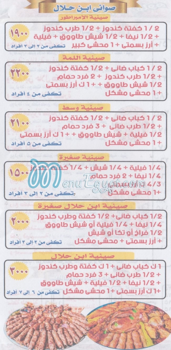 Kababgy Ibn 7alal delivery menu