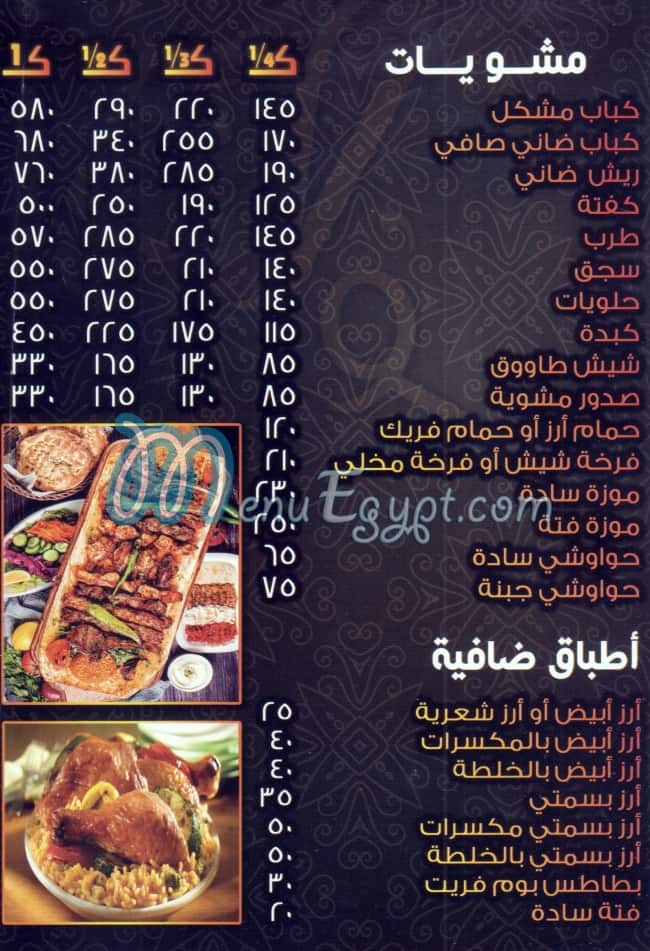 Kababgy Mawlana menu Egypt