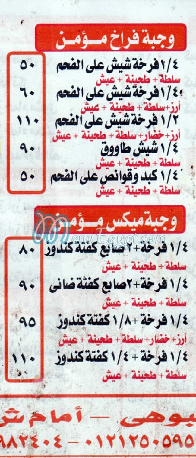 Kababgy Momen menu Egypt