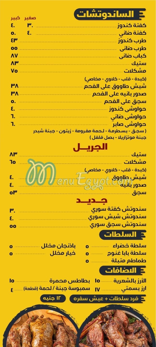 Kababgy Saber menu Egypt