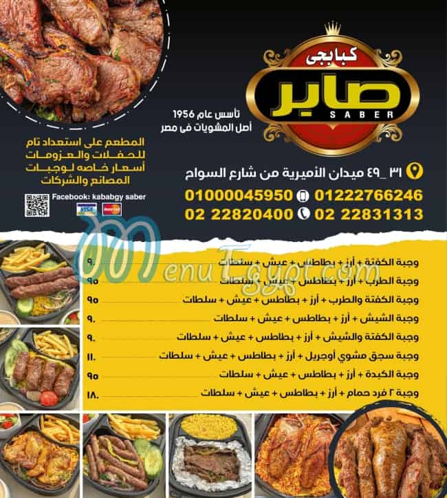 مطعم كبابجي صابر مصر