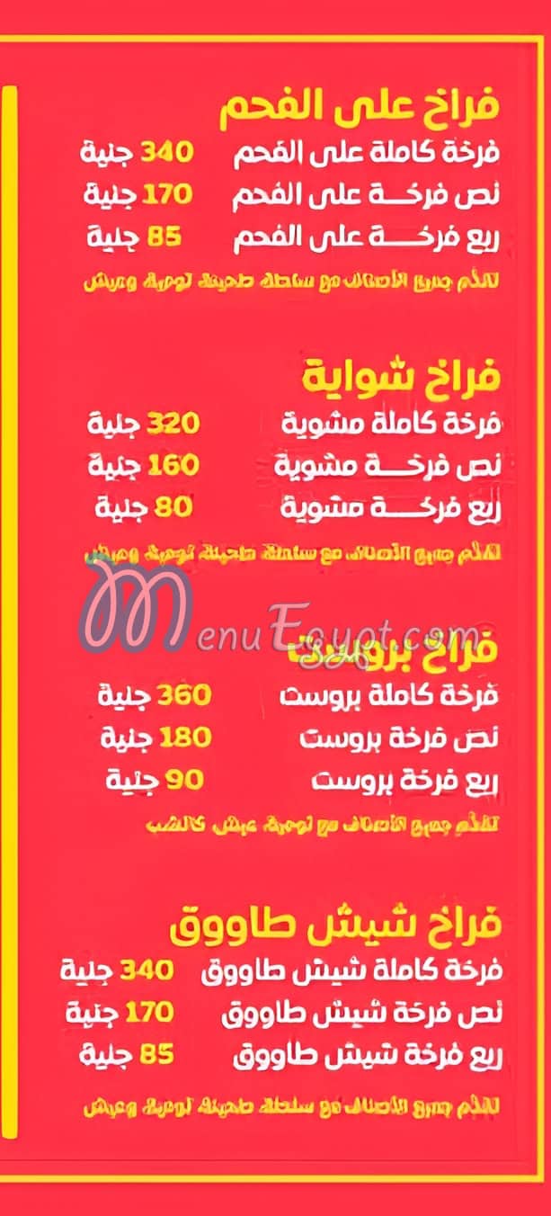 منيو كبابجي صقر