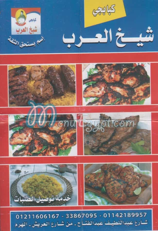 Kababgy Shekh El 3arab menu