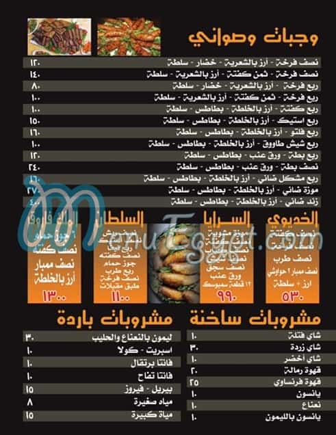 Kababji  El Saraya menu Egypt