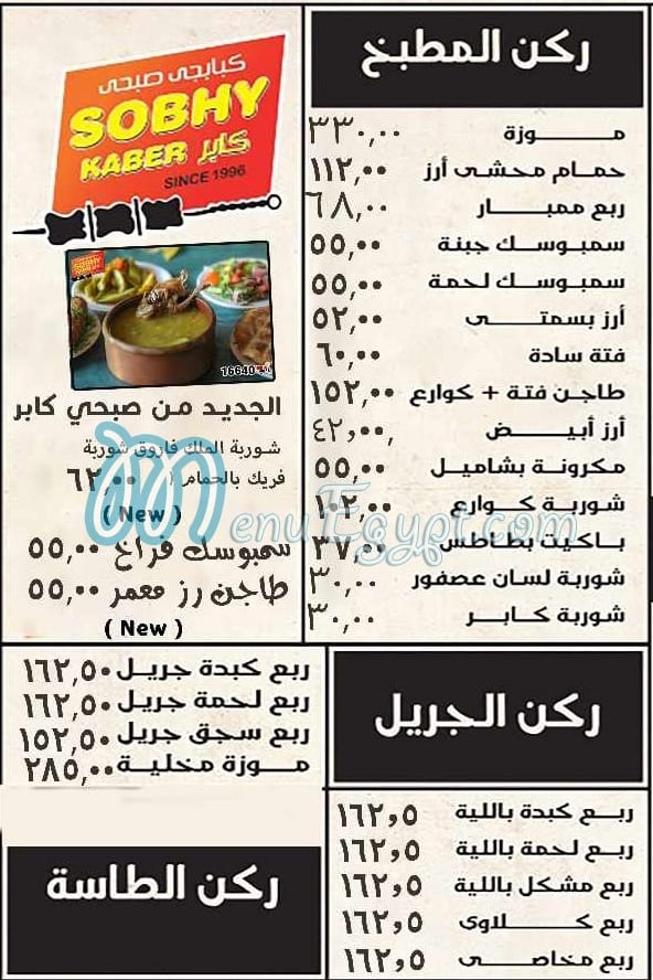 Kaber Sobhy menu