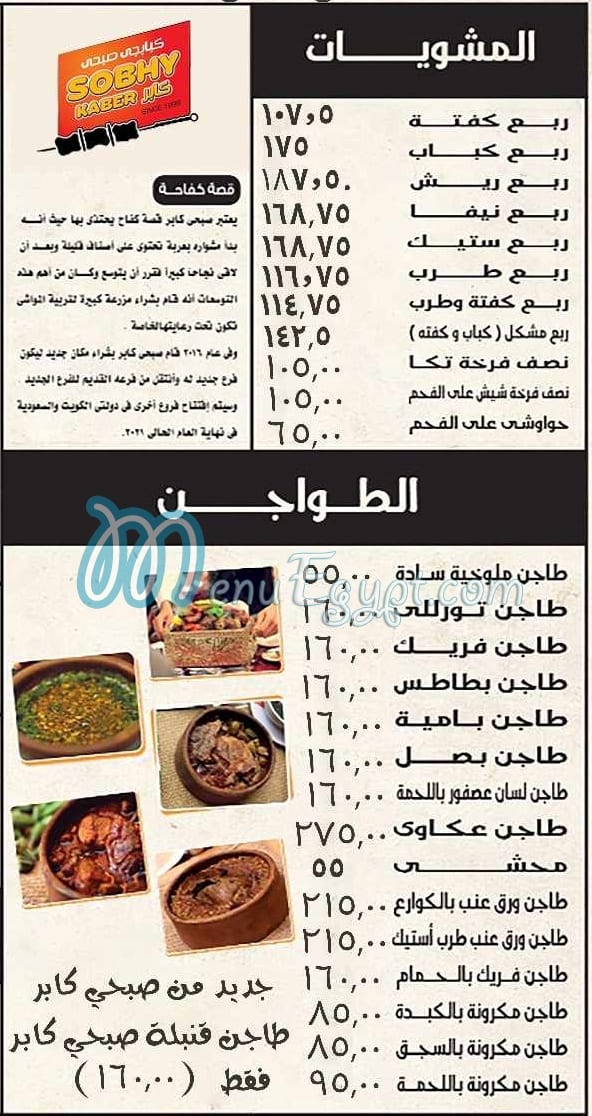 Kaber Sobhy menu Egypt