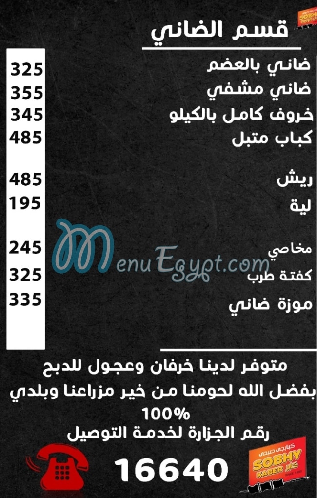 رقم كابر صبحى مصر
