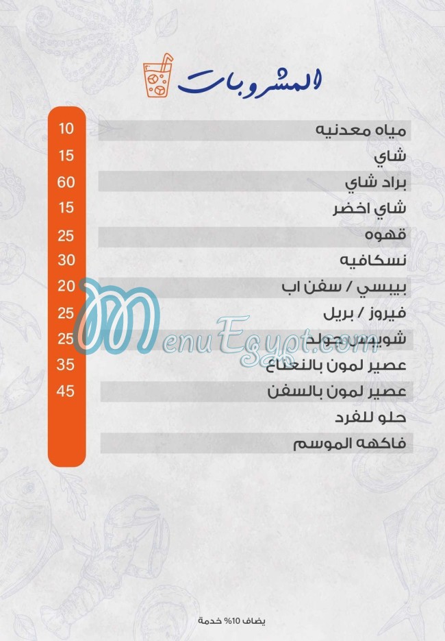 Kaboria Seafood menu Egypt 2