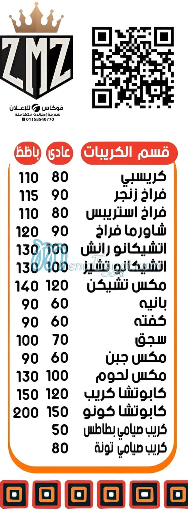 منيو كابوتشا