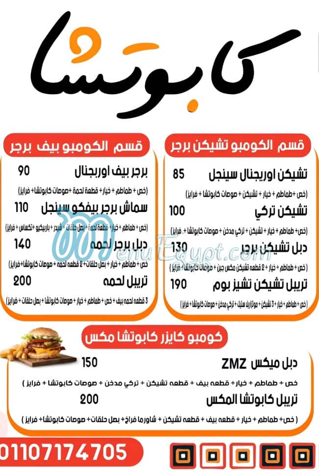 منيو كابوتشا مصر