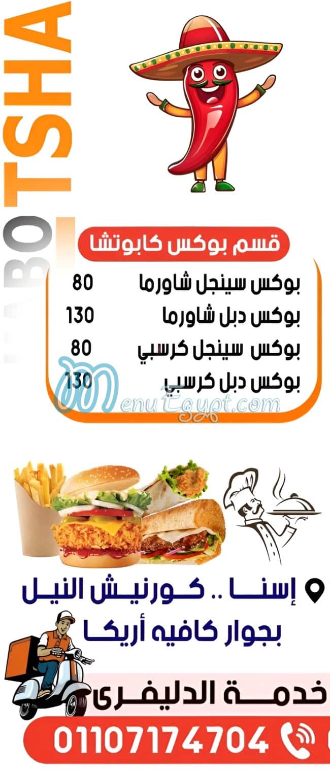مطعم كابوتشا مصر