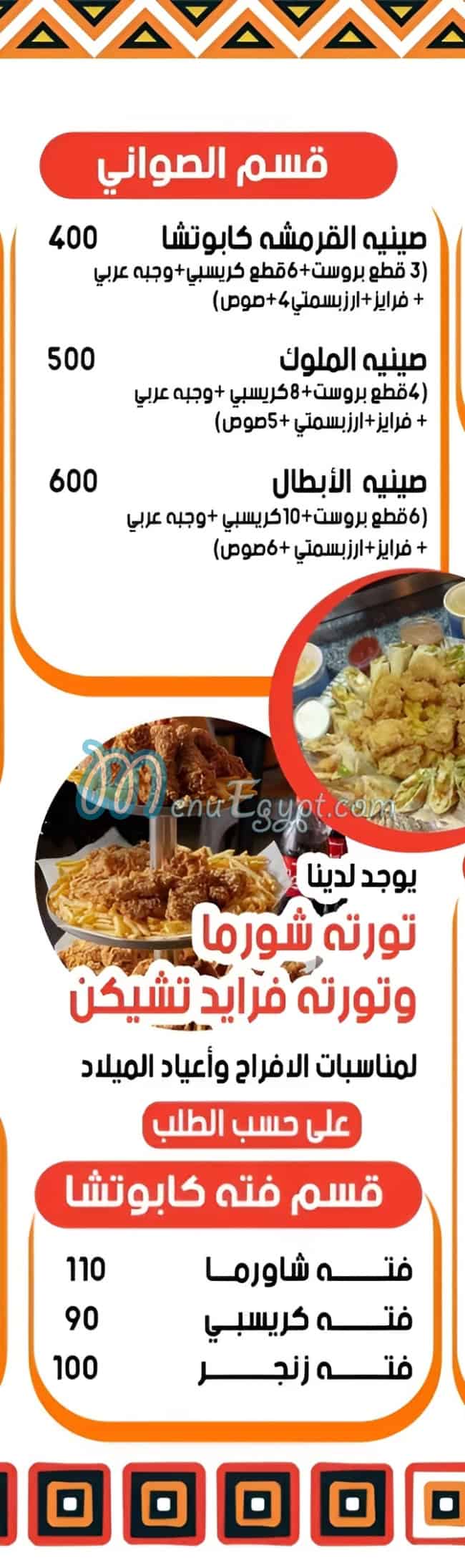 كابوتشا منيو