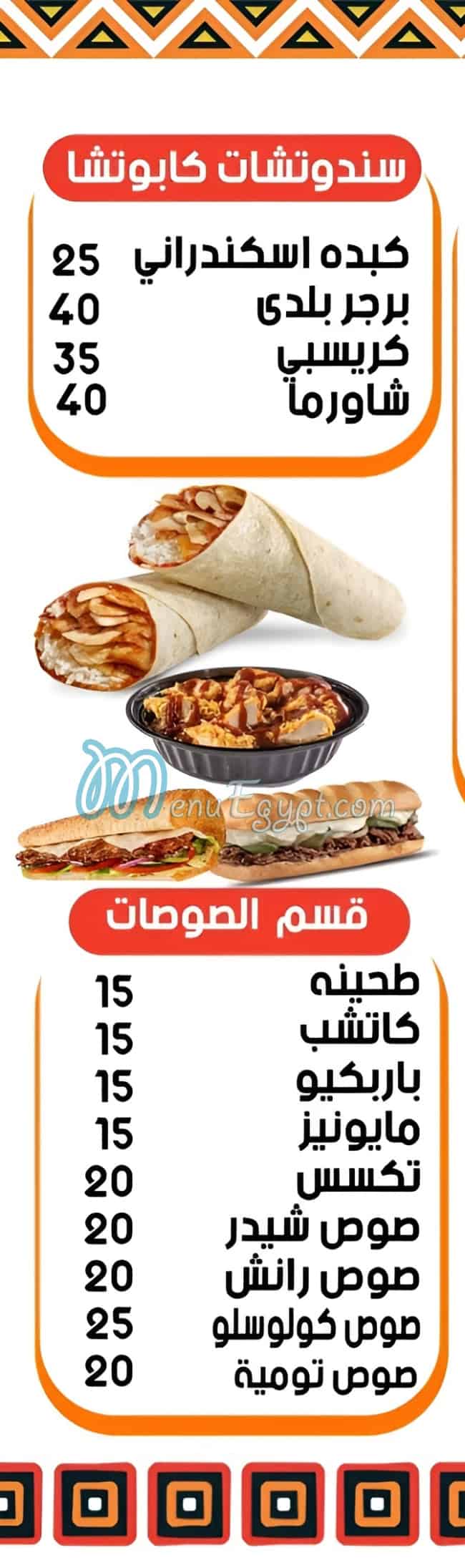كابوتشا مصر