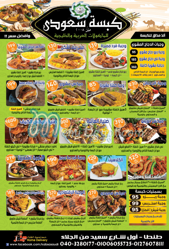 Kabsa Seoudi menu