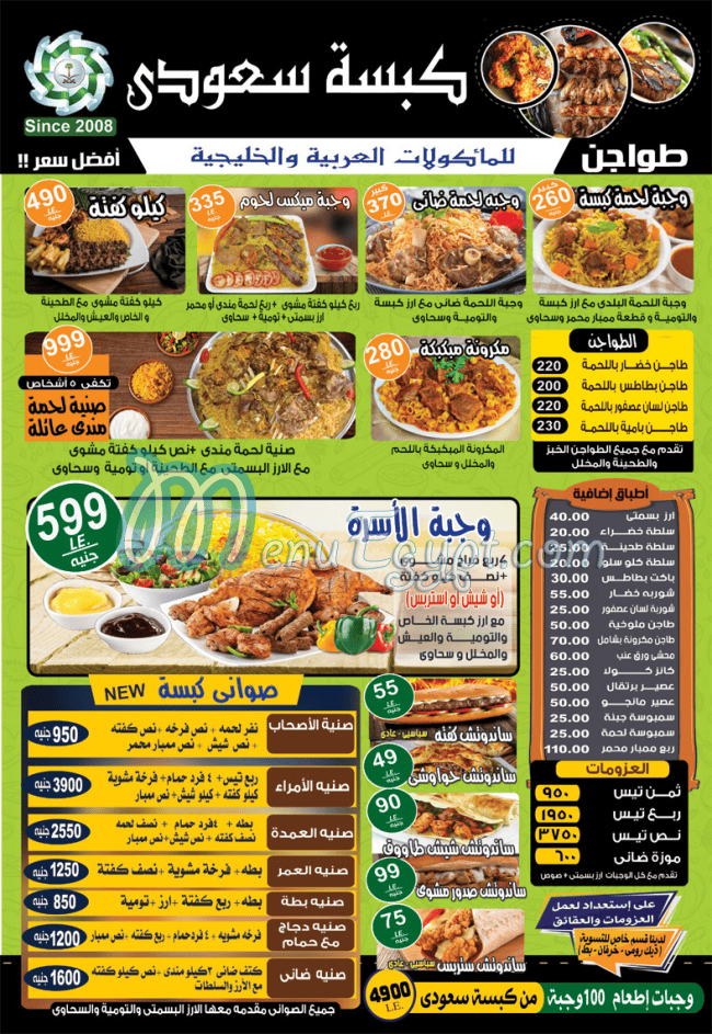 Kabsa Seoudi menu Egypt
