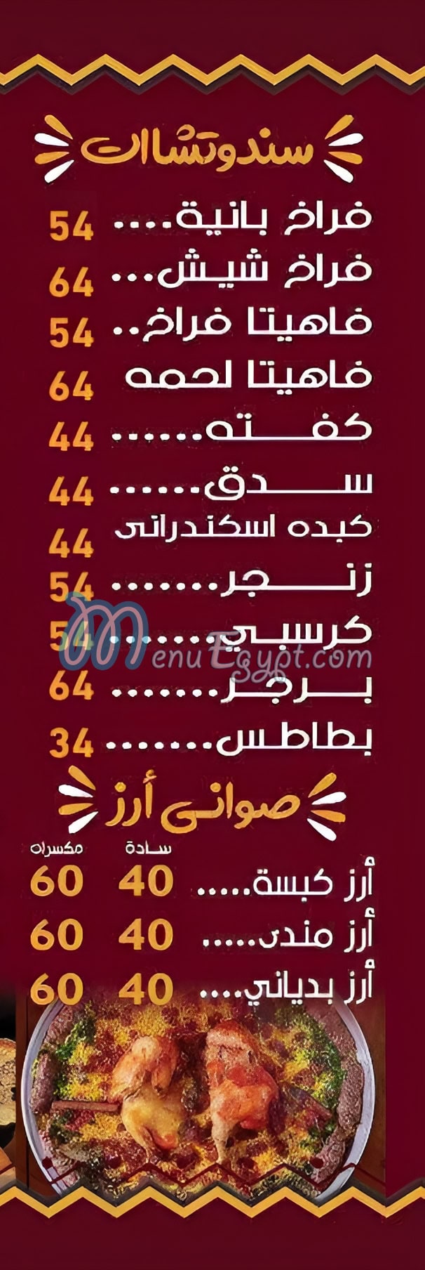 منيو كبسه و دقوس
