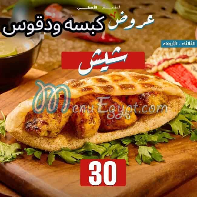 كبسه و دقوس مصر