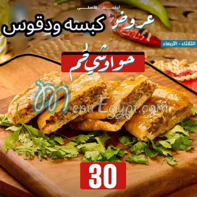 منيو كبسه و دقوس مصر 1