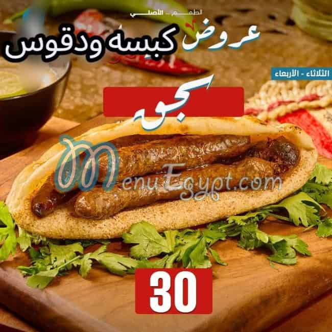 منيو كبسه و دقوس مصر 2