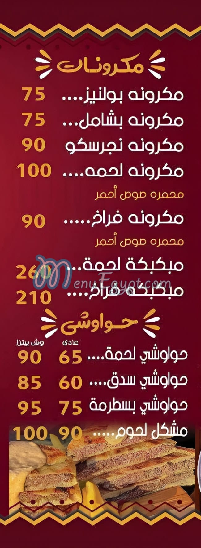 منيو كبسه و دقوس مصر
