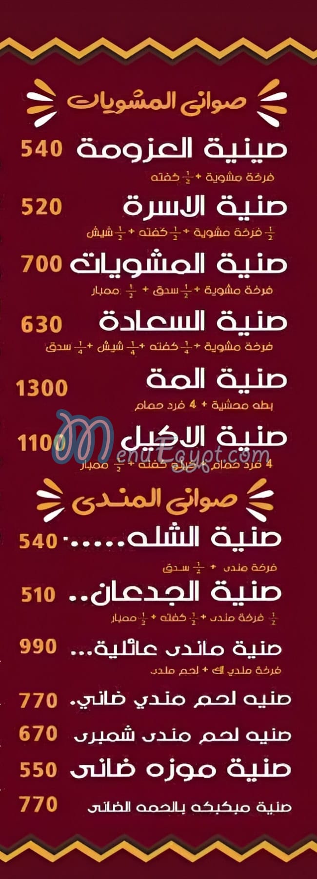 كبسه و دقوس مصر منيو بالعربى