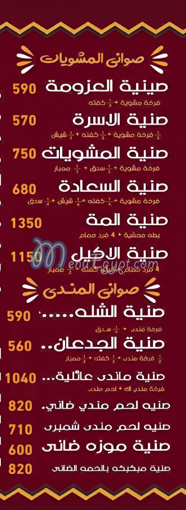 كبسه و دقوس مصر منيو بالعربى