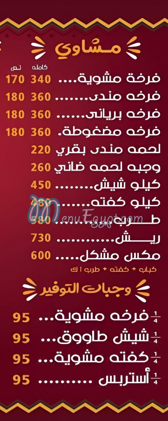 كبسه و دقوس مصر الخط الساخن