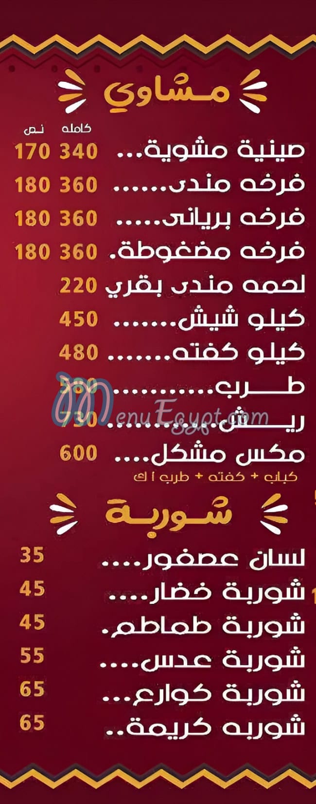 كبسه و دقوس مصر الخط الساخن