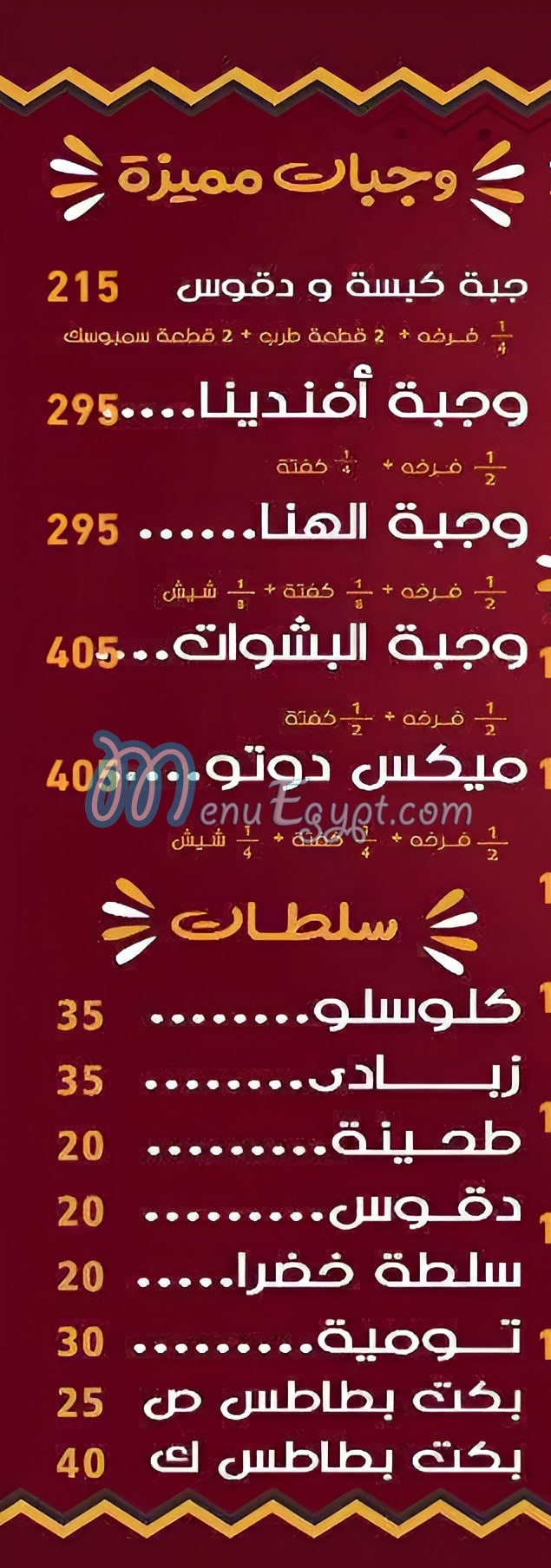 رقم كبسه و دقوس مصر