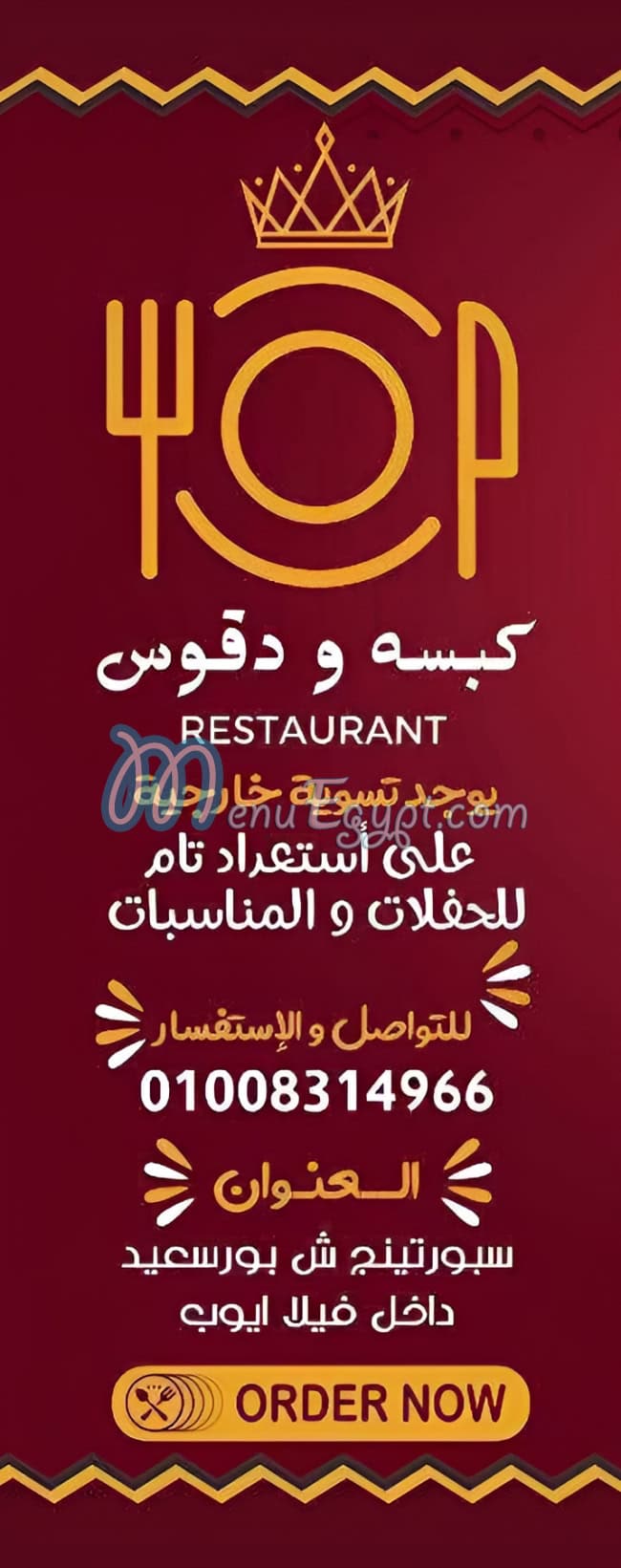 كبسه و دقوس مصر